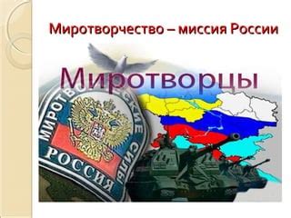 презентация международный день миротворцев PPT Free Download