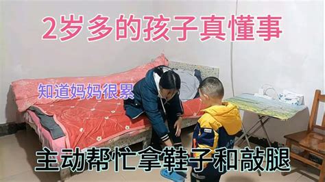 2岁多的孩子真懂事，知道妈妈累，主动帮忙拿鞋子和敲腿，真感动 Vlog视频 搜狐视频