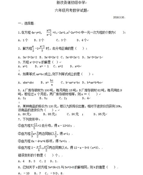 2018年山东新泰新汶中学初一下第一次月考数学试题（图片版）初一数学中考网