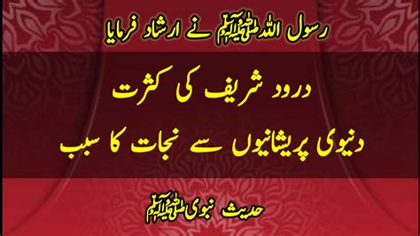 Darood Sharif Ki Fazilat Aur Barkat InUrdu Hadith Of Prophet Muhammad S