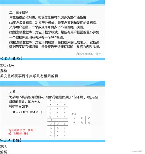 2023年上半年数据库系统工程师上午真题及答案解析 数据库系统工程师真题 Csdn博客