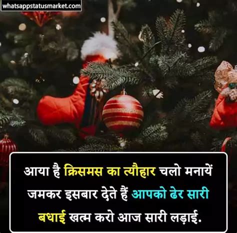 Best Happy Christmas Day Shayari In Hindi