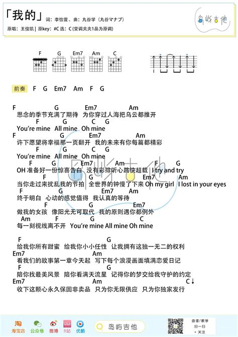 王俊凯《我的》吉他谱 C调和弦谱 酷玩吉他