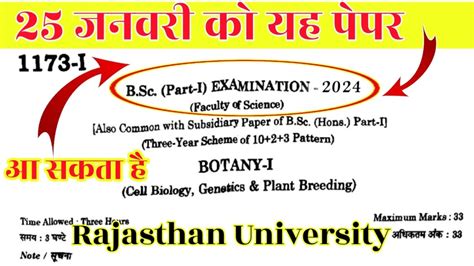 अब कोई फेल नहीं होंगे Bsc First Semester Botany Important Questions