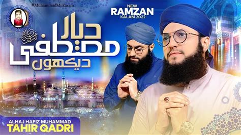 Dayar E Mustafa Dekhu Hafiz Tahir Qadri New Ramzan Kalam 2022