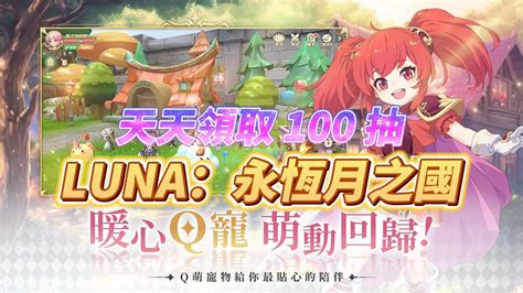 【哈姆手遊試玩】《luna：永恆月之國》韓國超人氣國民級ip《luna》正版授權 Mmorpg 5 月 17 日正式上市 遊戲代言人「林襄