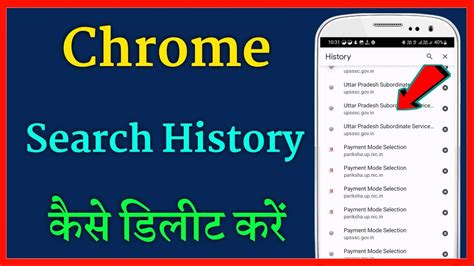 Chrome Ki Search History Kaise Delete Kare Permanently How To Delete