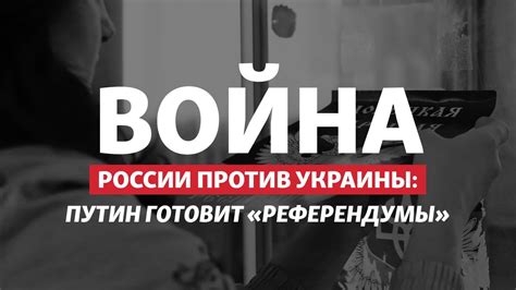 «Референдум» в Херсоне: кто поверит России? | Радио Донбасс.Реалии ...