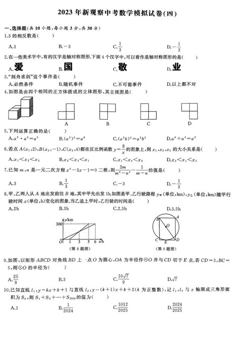 2023年新观察武汉中考数学模拟试卷（四）（扫描版） 武汉教育资源网wh111com