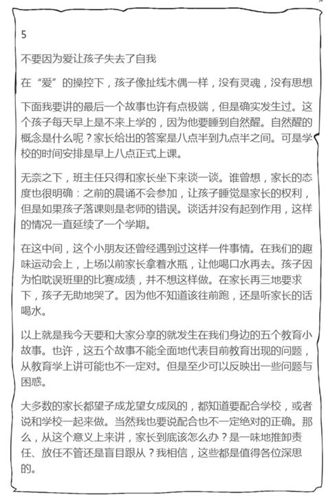 清華附小校長的心裡話：為了孩子，請不要再做這5件事！家長必讀 每日頭條