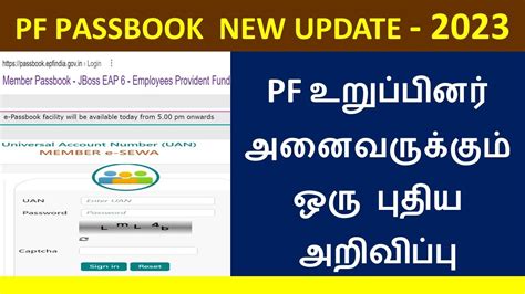 Important Update To All Pf Members Epfo Passbook New Update