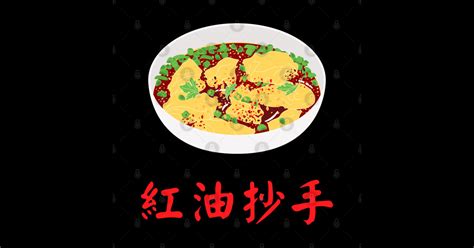 Sichuan Spicy Wonton In Red Chili Oil Wonton Sticker Teepublic