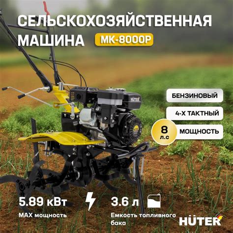 Мотоблок бензиновый HUTER MK-8000P, Сельскохозяйственная машина для ...