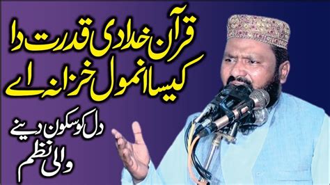 Quran Ki Shan Mein Sukun Dene Wali Nazam By Molana Qari Yusaf Rashid