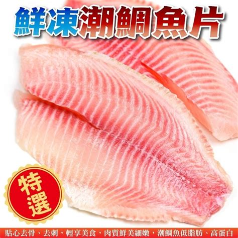 【滿999免運】鮮凍潮鯛魚片每片170 190g±10 顧三頓good3meal