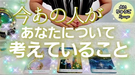 【タロット占い】お相手様があなたについて考えていること💛恋愛🔮見た時がタイミング Youtube