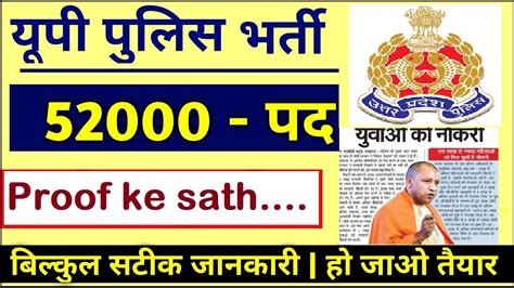 Up Police Bharti 2021 Up Police New Vacancy 52000 पुलिस नई भर्ती