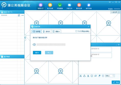 蒲公英视频会议远程教学系统的教程 完美锦囊技巧教程资讯 完美锦囊 完美教程资讯