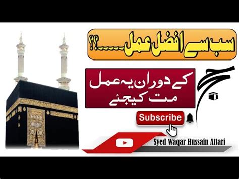 Hajj E Mabroor Kis Ko Kahte Hain Hajj Ka Bayan Maqbool Hajj Kon Sa