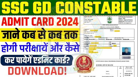 SSC GD Constable Exam Admit Card 2024 Release Date कसटबल परकष