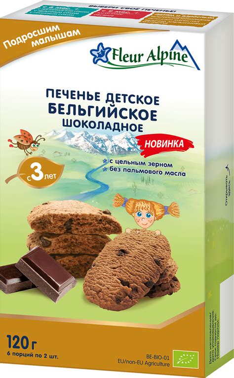 Печиво Fleur Alpine - Бельгійське шоколадне 120г. | KIDSLINE