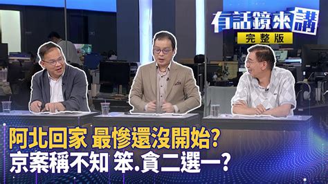 柯文哲無保請回現身喊話！怒批檢調 批檢方「 編故事 」壓迫凌虐 呂秋遠嘆柯文哲「 十年的墮落男柯一夢 」白營2026已出局 百萬金流千萬商辦