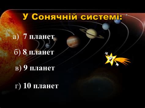 Презентація. Які бувають планети