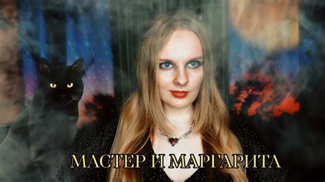 Классика или мотивы? Обсуждаем произведение "Мастер и Маргарита": книга ...