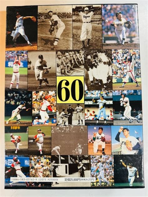 Yahooオークション ベースボールマガジン社 日本プロ野球60年史 専