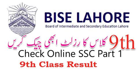 BISE Lahore 9th Class Result 2023 | Lahore Board 9th Class Result 2023