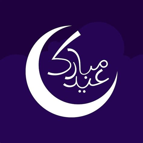 Premium Vector Eid Al Fitr Mubarak Vector Illustration Icon Eid