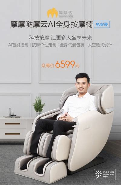 Xiaomi Momoda Ai Full Body Massage Chair Vi Porta Nello Spazio