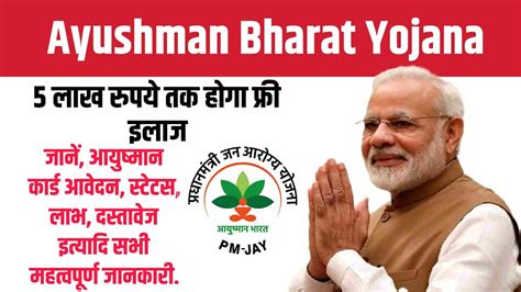 Pmjay Ayushman Bharat Yojana 2023 पीएम आयुष्मान भारत योजना