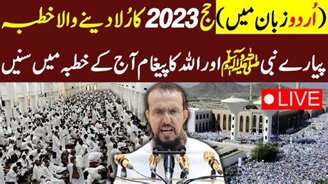 Khutba E Hajj 2023 With Urdu Translation Nimra Masjid Footages 27