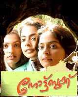 Notebook (2006) | Notebook Malayalam Movie | Notebook Movie: Release ...