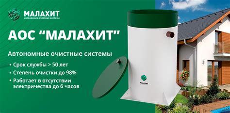 Септик Малахит