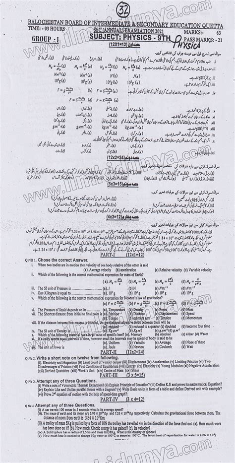 Past Paper Quetta Board Th Class Physics