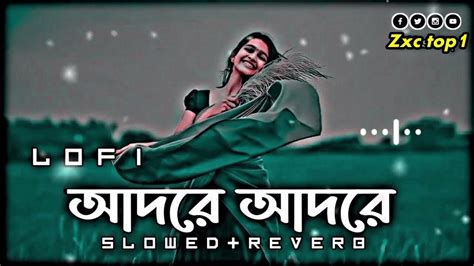 আদরে আদরে 🫰🥀🥰 Adore Adore Bangla New Song Bangla Lofi Song Zxctop1 Youtube