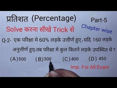 परतशत क Question Trick स कस कर how to solve percentage