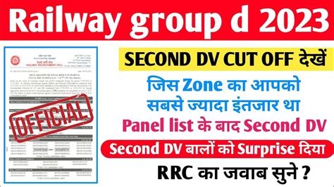 Group d Second DV Cut off दख Panel list क बद 2018 म 4th DV