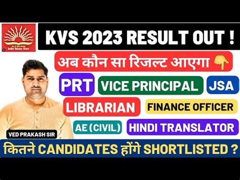 KVS 2023 RESULT OUT अब कसक बर ह PRT VICE PRINCIPAL JSA