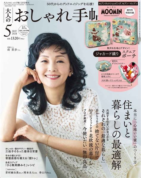 大人のおしゃれ手帖 2024年5月号 増刊号 本店は 女性情報誌