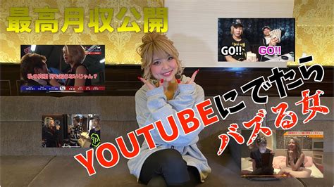 バズる女youtubeデビュー【 1 自己紹介・質問コーナー 最高月収暴露 】 Youtube