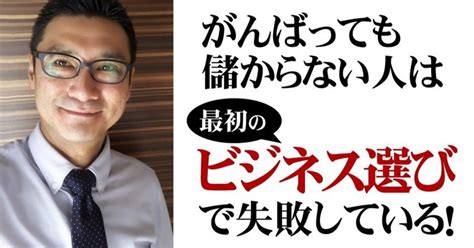 儲からない人は「どんなビジネスを選ぶか」という起業アイデアの選択で失敗している｜ワシ先生／高橋浩士