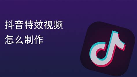 抖音怎么给视频添加抖动特效 百度经验