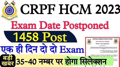 Crpf Hcm Exam Date Crpf Hcm Admit Card Crpf Hcm Exam Date