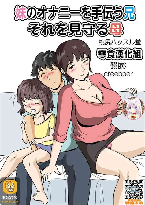 Imouto No Onanii O Tetsudau Ani Sore O Mimamoru Haha Nhentai Hentai Doujinshi And Manga