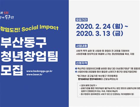 2020년 신중년 사회공헌 활동지원사업 참여기관 및 참여자 모집 공고 사부산사회적경제네트워크