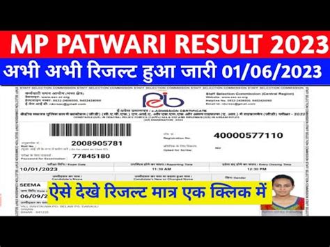 Mp Patwari Result Mp Patwari Result Kaise Dekhe How To Check