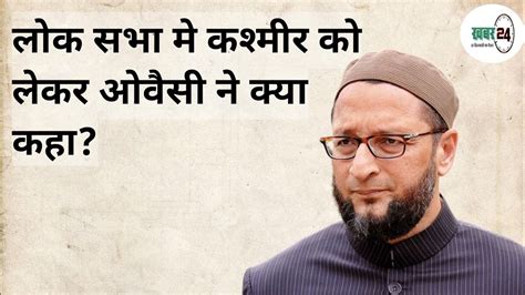 Latest Speech Asaduddin Owaisi In Parliament On Kashmiri Matter